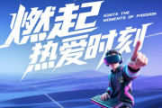 如何用“情绪价值+沉浸体验”打动年轻人？燃刻给出了答案！